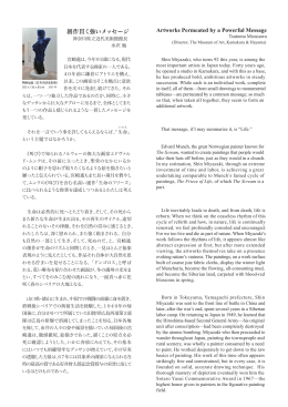 「創作貫く強いメッセージ」水沢勉（PDF/1662KB）