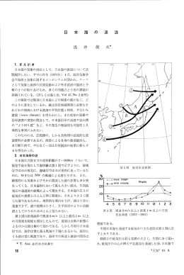 ー) まえがき 日本海の気象の側面と して, ロ本海の波浪にっいて話 題