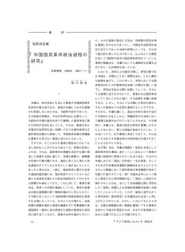 『中国国民革命政治過程の 研究』