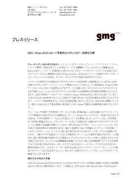 プレスリリース - GMGジャパン