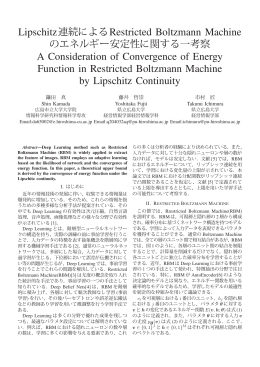 Lipschitz連続によるRestricted Boltzmann Machine A Consideration