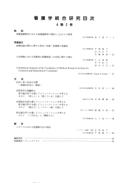 看護学統合研究 4巻2号 全文ダウンロード