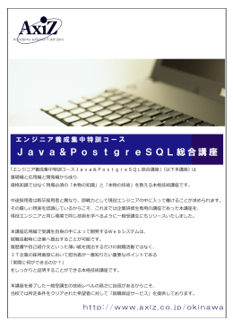 Java＆PostgreSQL総合講座