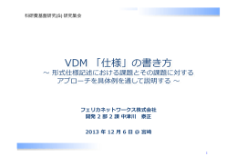 VDM 「仕様」の書き  方