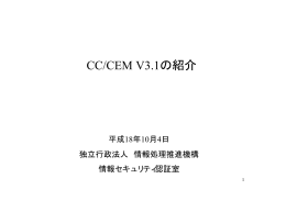 CC V3.1 紹介資料