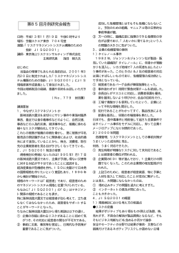 講演記録 - 日本システム監査人協会