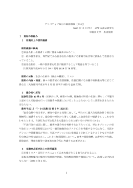 2013 年 12 月 27 日 JPX 金商法研究会 早稲田大学 黒沼悦郎