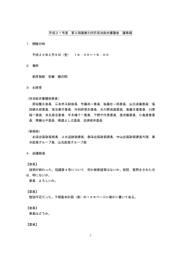 第9回議事録(PDF文書)