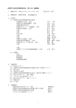 武豊町行政改革推進委員会（第1回）議事録 1．開催日時 平成22年11