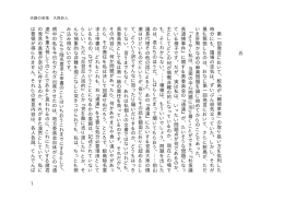 五 第一回発言において、 鮫島が ﹁綱領草案﹂ の取り扱い方を批判した