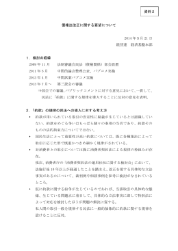 一般社団法人 日本経済団体連合会 提出資料（PDF形式：171KB）