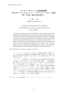 日本版 General Social Surveys 研究論文集[2]