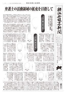 【広報誌】「横浜弁護士会新聞2015年3月号 」
