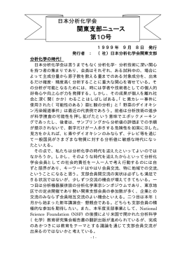 関東支部ニュース第10号－PDF版