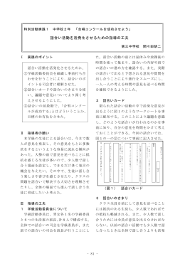 第三中学校 間々田研二（PDF形式：245KB）