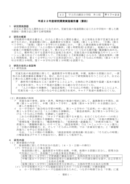 宇土市立網田小学校 外1校 報告書（要約） （PDF:807KB）