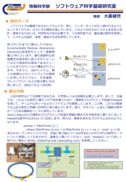 巨大なシステムを安全に設計・実装するために最