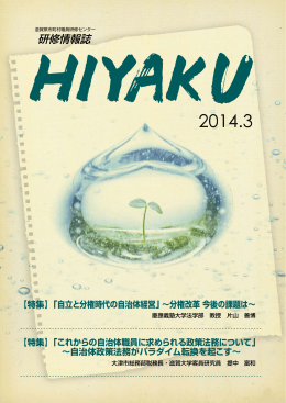 研修情報誌 HIYAKU 2014/03