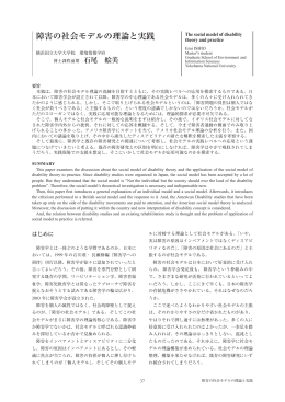 障害の社会モデルの理論と実践 - Yokohama National University