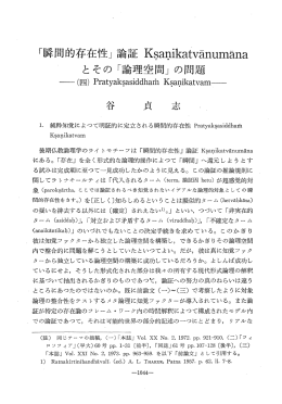 Vol.22 , No.2(1974)084谷 貞志「「瞬間的存在性」論証 - ECHO-LAB