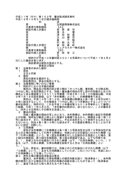 平成11年（行ケ）第152号 審決取消請求事件 平成12年10月