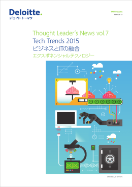 Thought Leader`s News vol.7 Tech Trends 2015