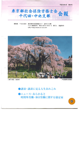 PDFファイルダウンロードはこちら - 東京都社会保険労務士会 千代田