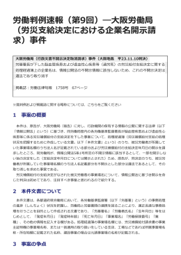 大阪地判（平成23年11月10日）PDF