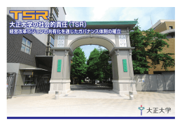 TSR マネジメント表紙 - 日本私立学校振興・共済事業団