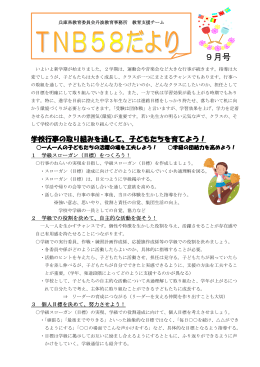 9月号 - 兵庫県教育委員会