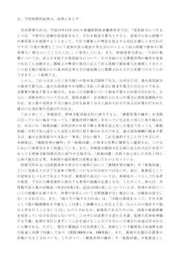 2．予防拘禁的法律は、法律にあらず 谷垣財務大臣は、平成18年03月