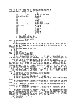 平成15年（行ケ）第570号 特許取消決定取消請求事件 口頭