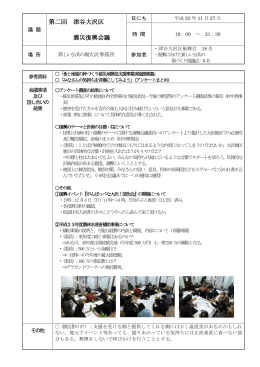 第二回 津谷大沢区 震災復興会議