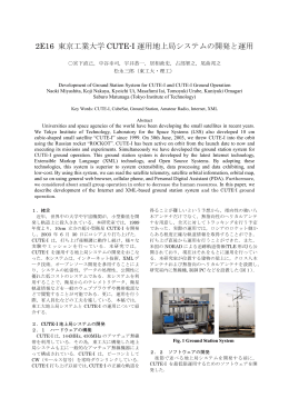 2E16 東京工業大学 CUTE-I 運用地上局システムの開発と運用