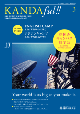 アジアンキャンプ - 神田外語グループ