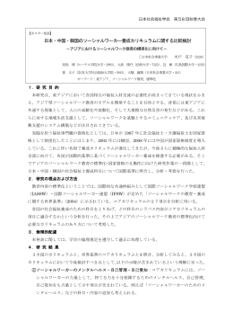 日本・中国・韓国のソーシャルワーカー養成カリキュラムに関する比較検討