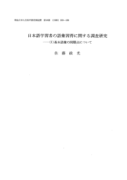 Page 1 Page 2 Page 3 《特別研究》 日本語学習者の語彙習得に関する
