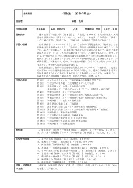 行政法I（行政作用法） - 熊本大学 法科大学院