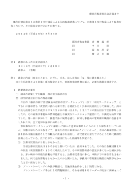 藤沢市監査委員公表第3号 地方自治法第242条第1項の規定による