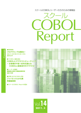 COBOL最新企画