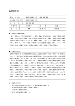 数理統計学