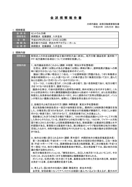 政務調査活動概要報告書 [282KB pdfファイル]