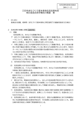 三田市まちづくり基本条例住民投票制度 検討委員会答申構成の概要 案