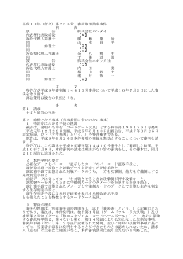 平成10年（行ケ）第255号 審決取消請求事件 判 決 原 告 株式会