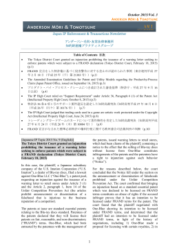 Japan IP Enforcement & Transactions Newsletter Vol.3 (2015年10月)