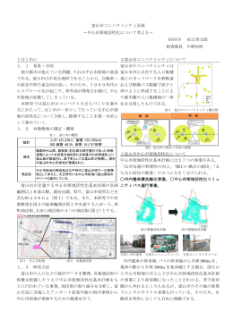 富山市コンパクトシティ計画 ～中心市街地活性化
