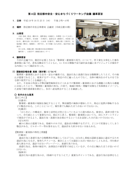 第5回プロジェクト会議議事要旨 ダウンロード(PDF版)