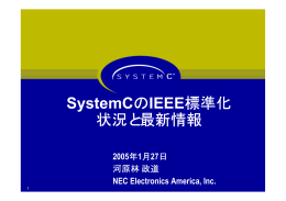 IEEE 標準化 ヒョウジュンカ 状況 ジョウキョウ および - jeita eda-tc