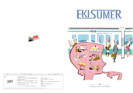 EKISUMER vol.17(2013年7月)