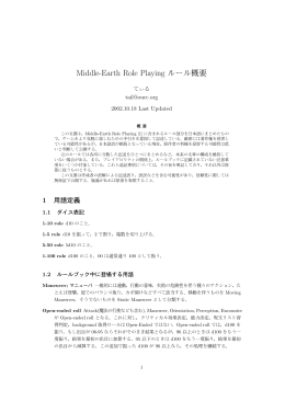 Middle-Earth Role Playing ルールサマリ PDF(α版)
